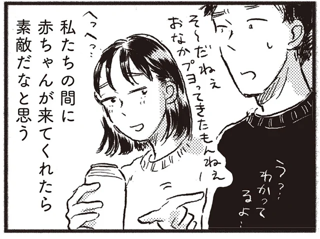 新婚旅行のときに感じた「赤ちゃんが来てくれたら素敵」という気持ち／子どもが欲しいかわかりません（5）