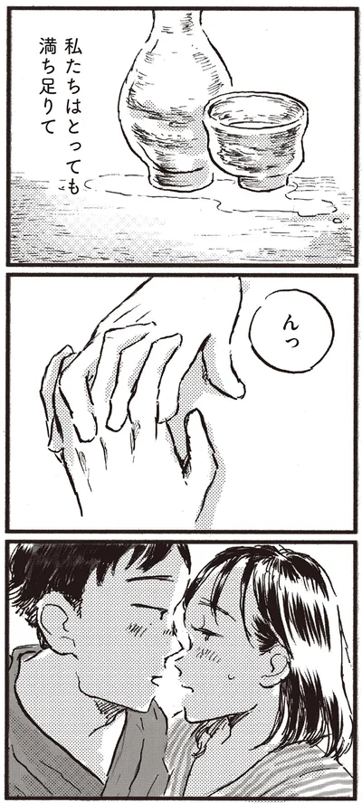 とっても満ち足りて