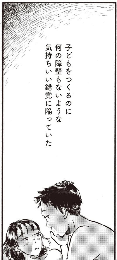 気持ちのいい錯覚
