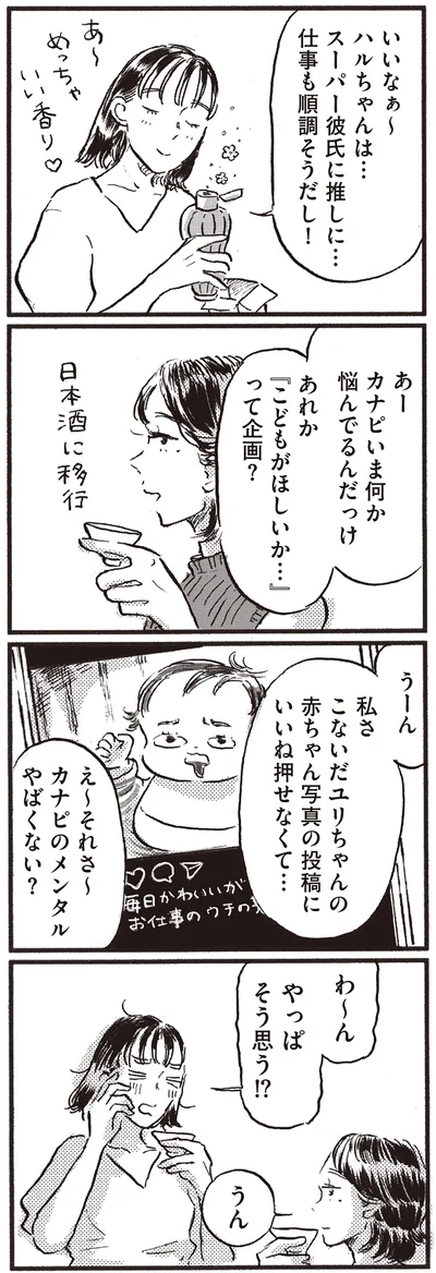 メンタルやばくない？