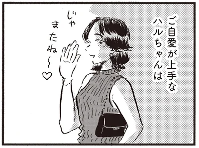 ご自愛上手な友人