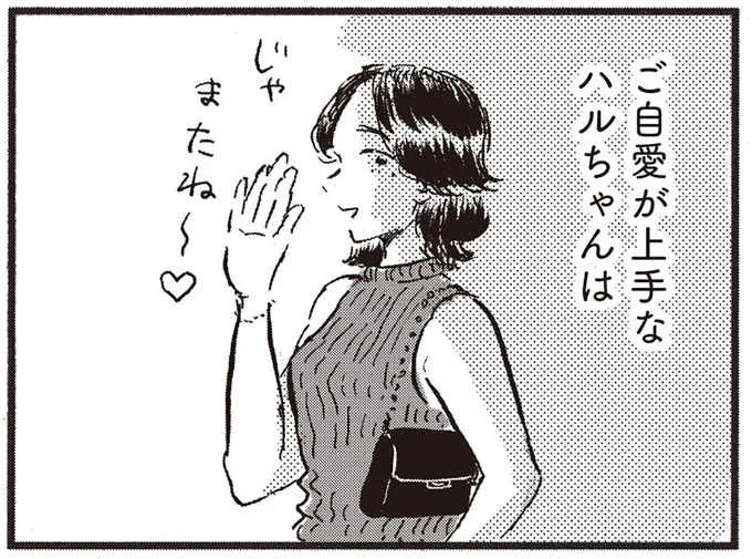 ご自愛上手な友人