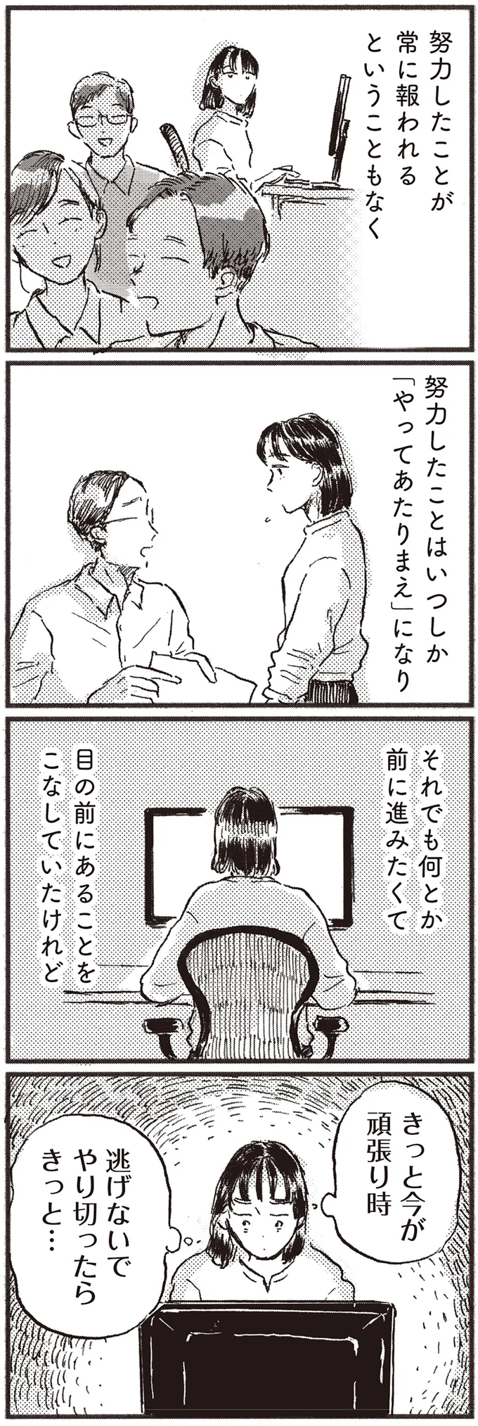 今ががんばり時