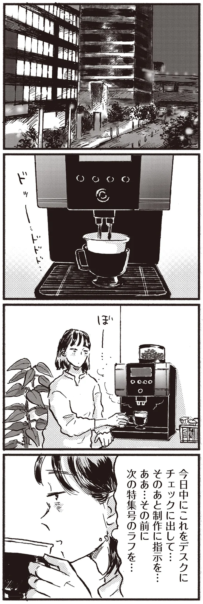 疲労がたまっていく