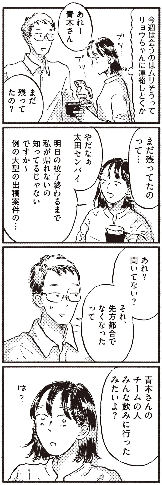 あれ？聞いてない？