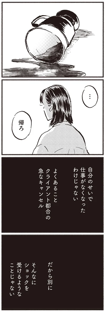 ……帰ろ