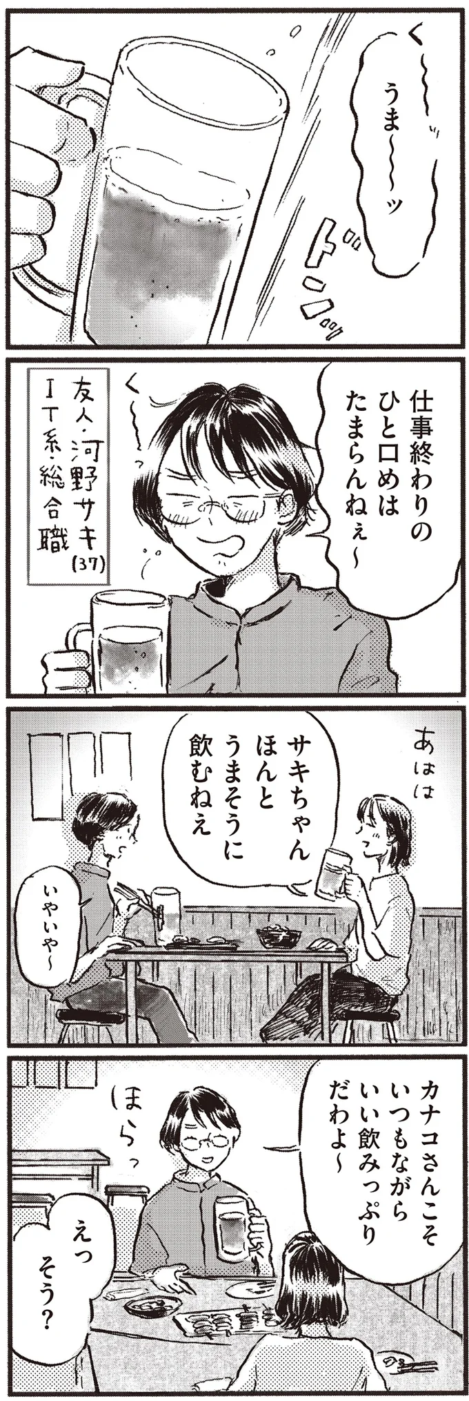 うまそうに飲むねえ