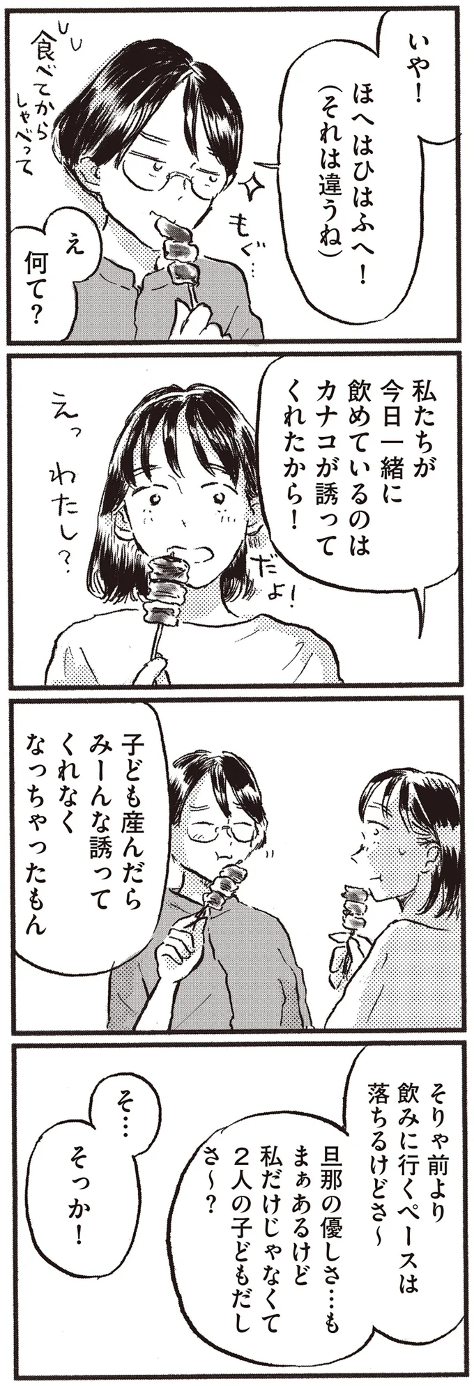 私たちが今日一緒に飲めているのは