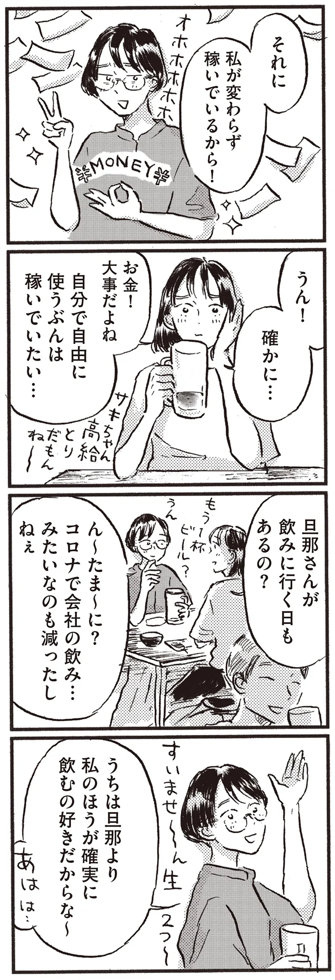稼いでいるから！