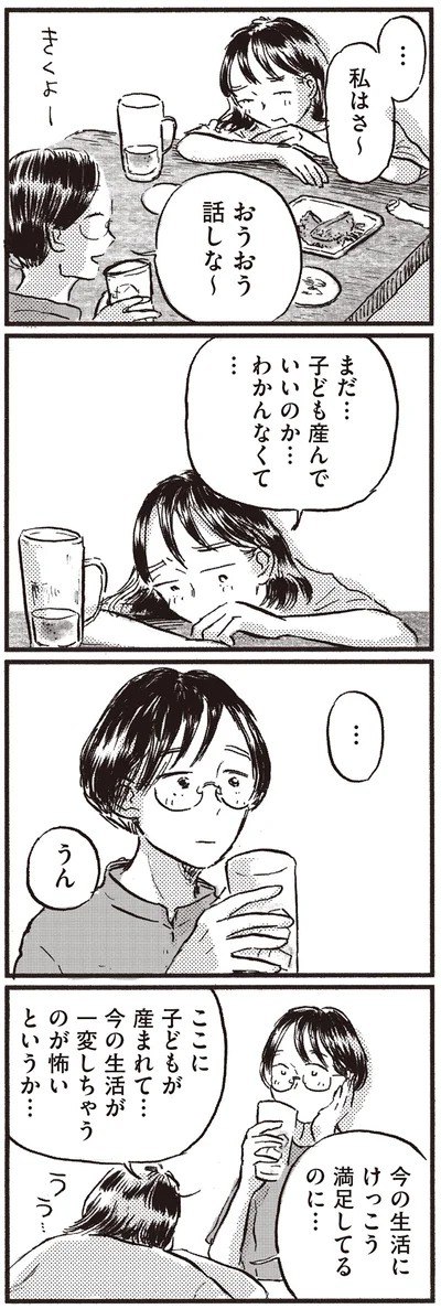 私はさ～