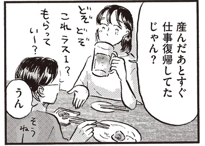 産んだ後すぐ仕事復帰してたじゃん？