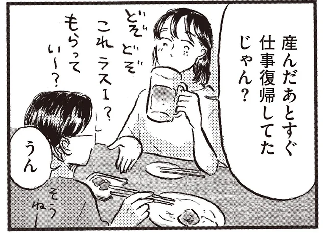 育休後、すぐに職場復帰した友だち。自分も彼女と同じように動けるだろうか／子どもが欲しいかわかりません（8）