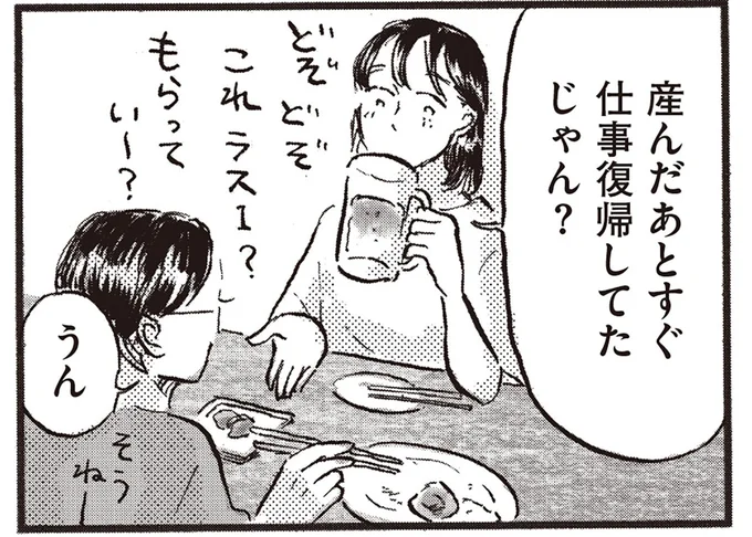 産んだ後すぐ仕事復帰してたじゃん?