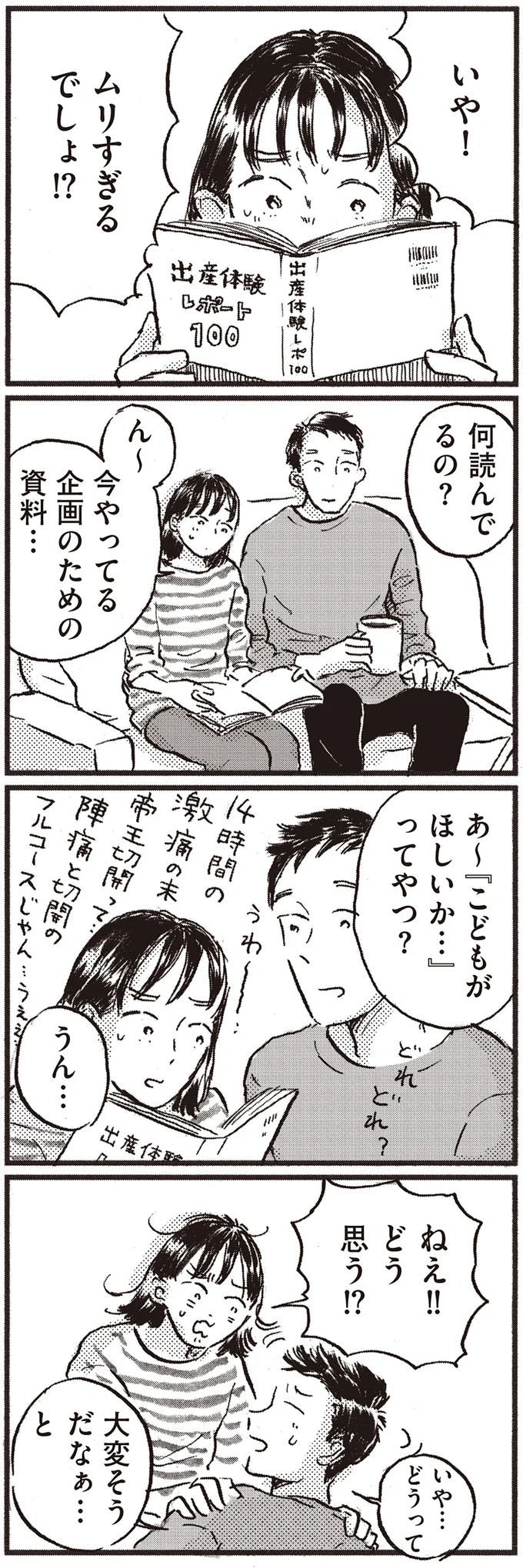 ムリすぎるでしょ！？