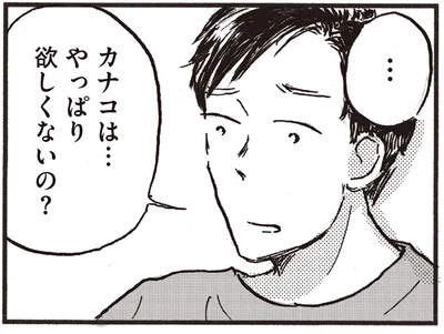 やっぱり欲しくないの？