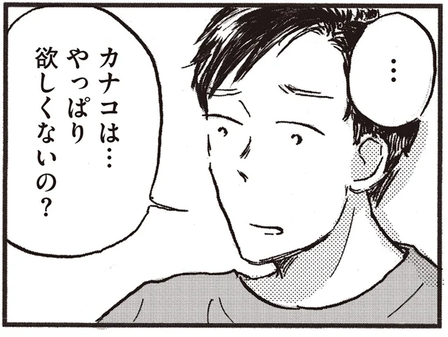 「やっぱり欲しくないの？」子どもについて夫に聞かれ、揺れる心／子どもが欲しいかわかりません（9）