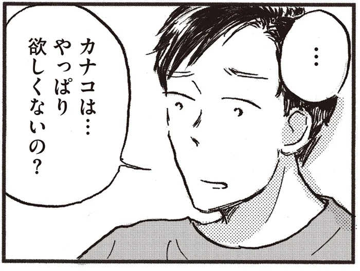「やっぱり欲しくないの？」子どもについて夫に聞かれ、揺れる心／子どもが欲しいかわかりません（9）