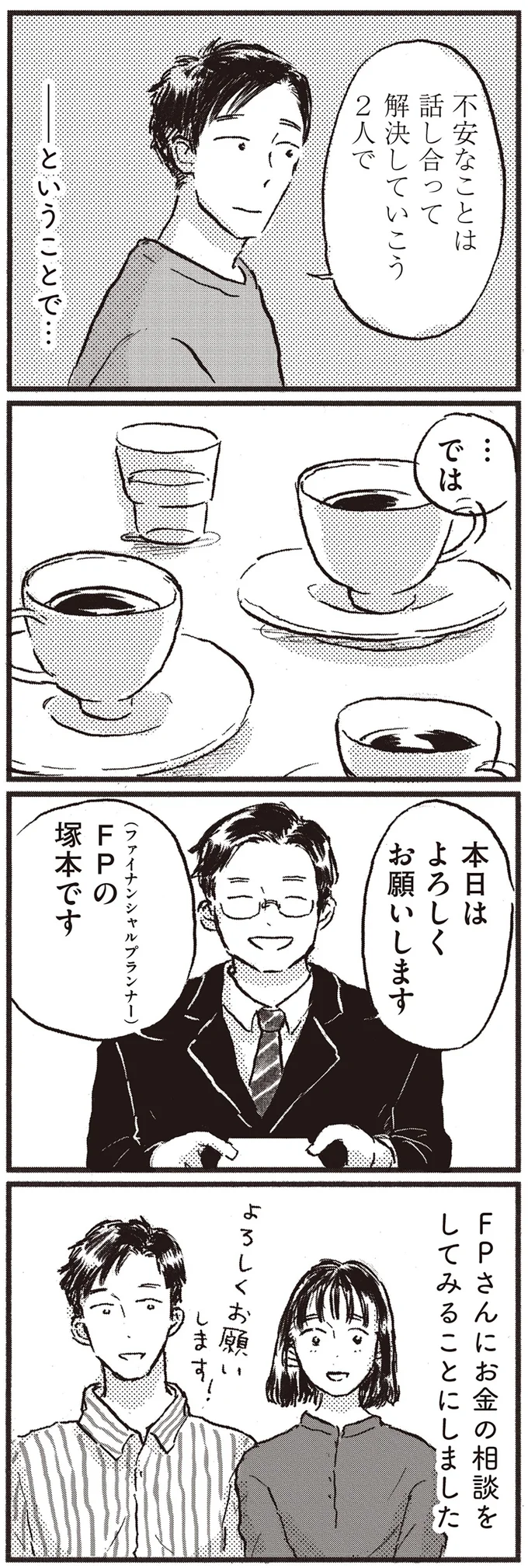 本日はよろしくお願いします