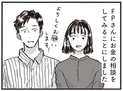 FPさんにお金の相談