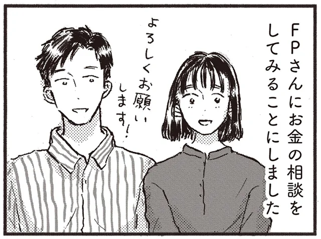 お金のこと、将来のこと。ライフプランを相談して踏み出した一歩／子どもが欲しいかわかりません（10）