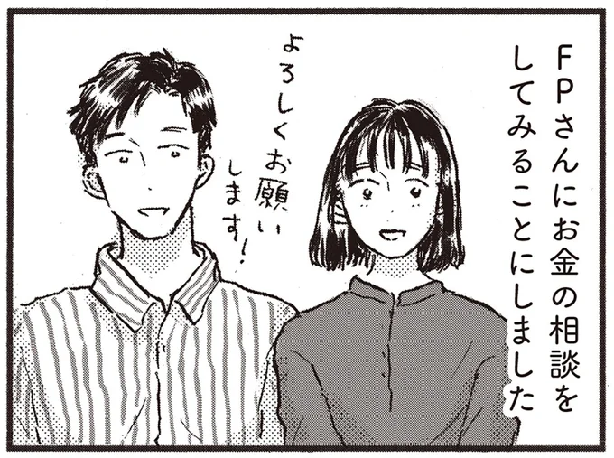 FPさんにお金の相談