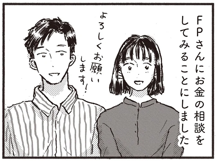 お金のこと、将来のこと。ライフプランを相談して踏み出した一歩／子どもが欲しいかわかりません（10）