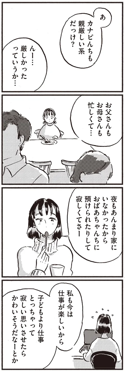わたしも今は