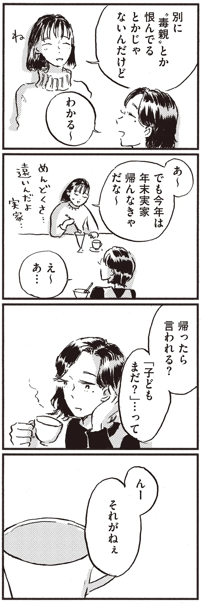 「子ども、まだ？」
