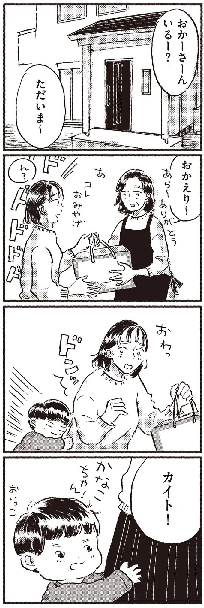 ただいま～