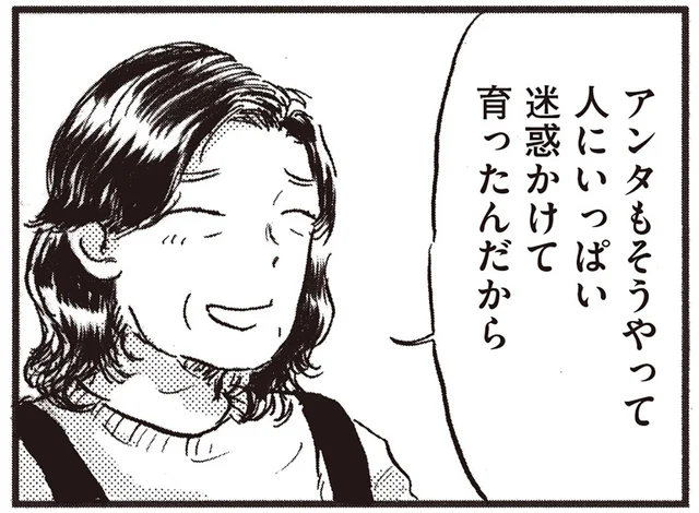 迷惑かけて、かけられて。モヤモヤした気持ちを断ち切る母の格言／子どもが欲しいかわかりません（12）