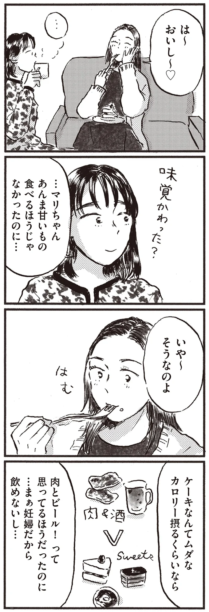 味覚かわった？