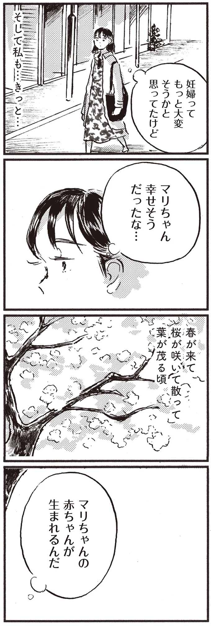 春が来て