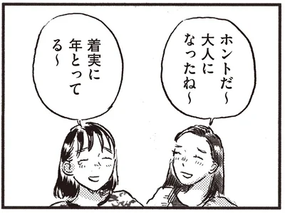 大人になったね～