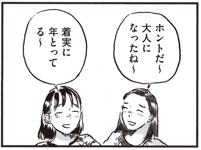 大人になったなあ。お茶とケーキを嗜みながら人間ドックの話をしている時間／子どもが欲しいかわかりません（13）