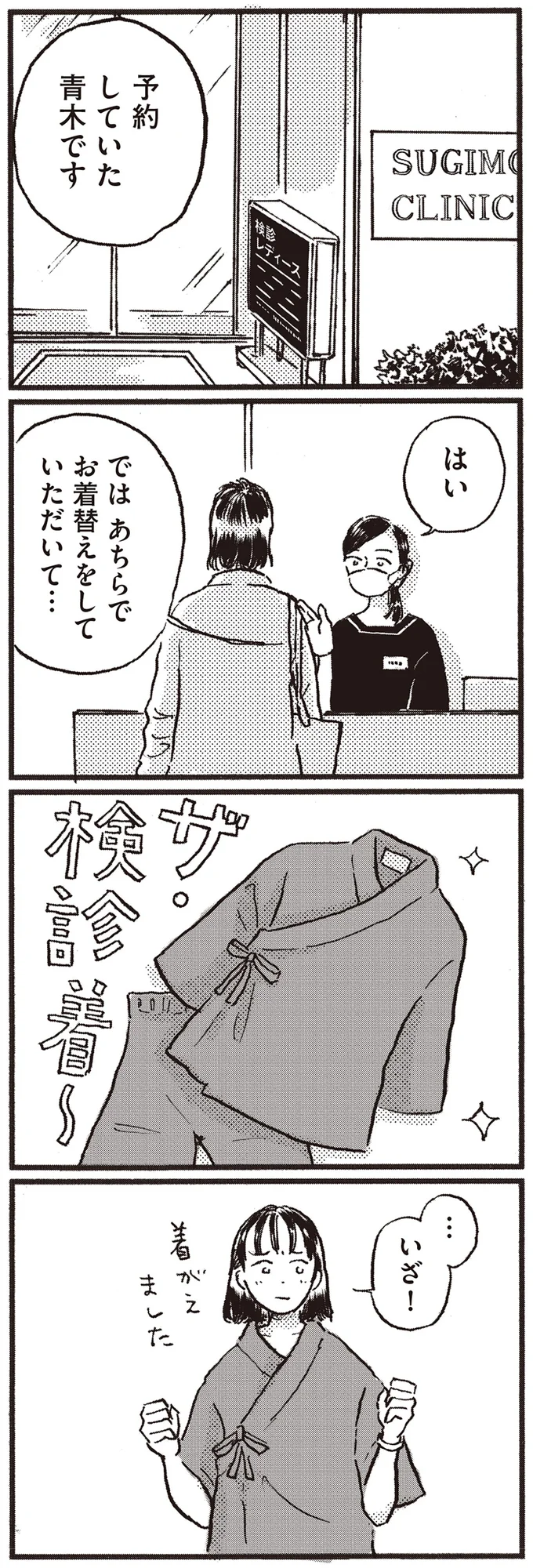 いざ、人間ドックへ
