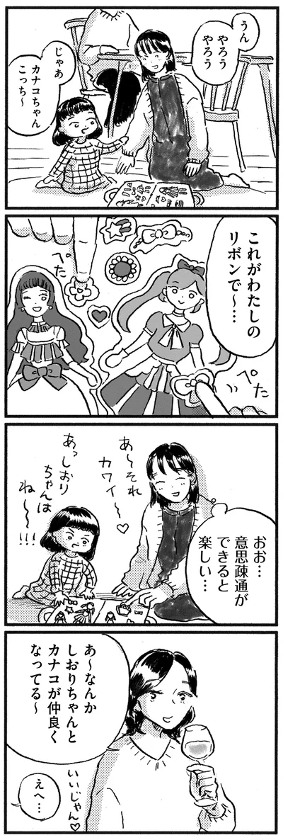 意思疎通ができると楽しい…