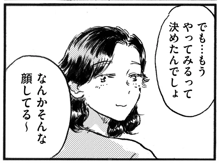「やってみるって決めたんでしょ？」妊活について悩んでいるときに聞かれたこと／子どもが欲しいかわかりません（15）