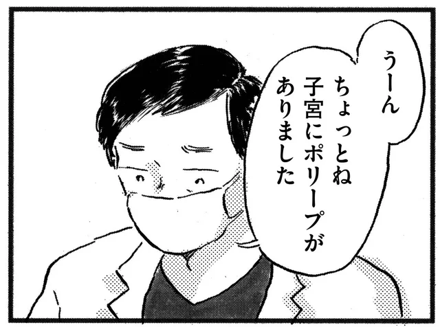 まさかガンじゃないよね？ 子宮にポリープが見つかり不安になった日／子どもが欲しいかわかりません（16）