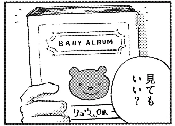 見てもいい?