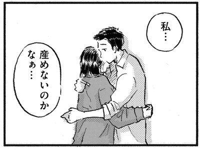 私…産めないのかなぁ…