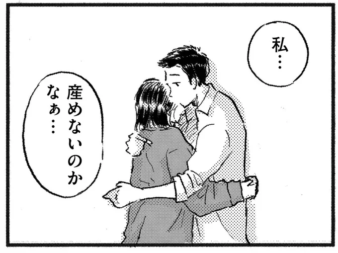 私…産めないのかなぁ…