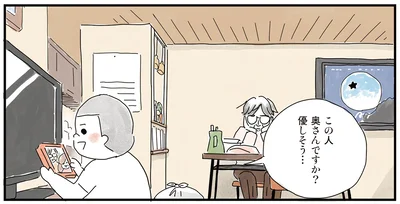 この人奥さんですか？