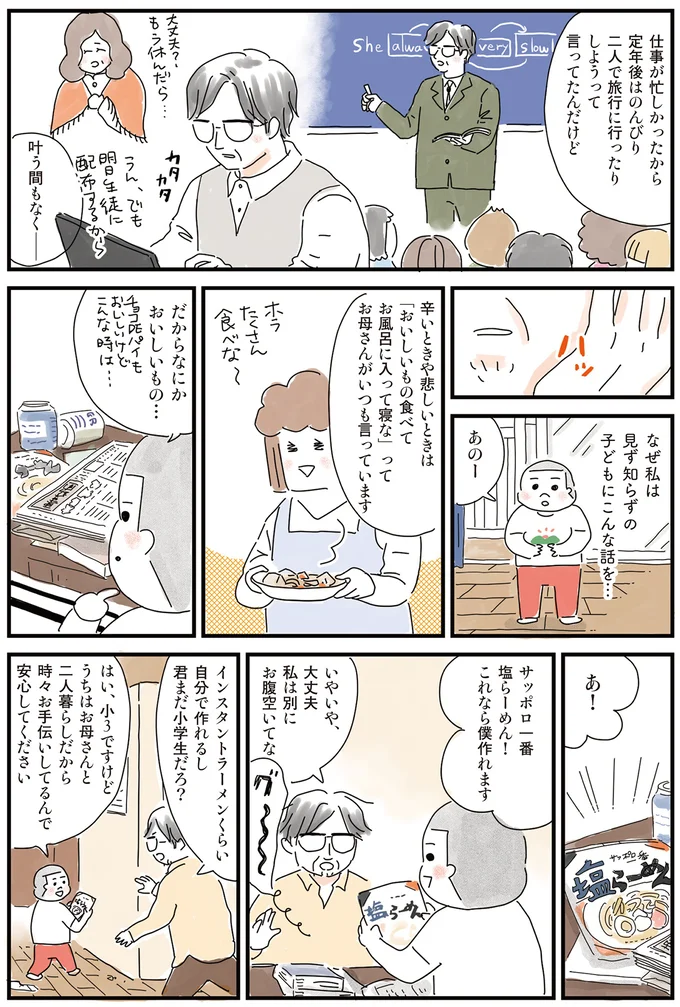 なぜ見ず知らずの子どもにこんな話を…