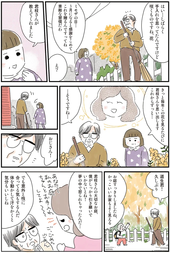 この花を見るたびに思い出します