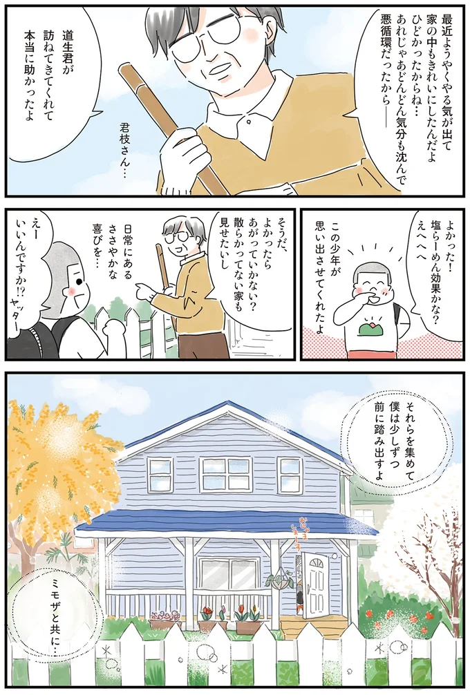 少しずつ前に踏み出すよ