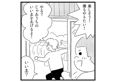 僕もやりたい！