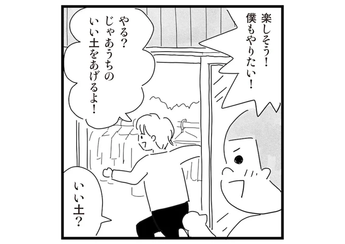 僕もやりたい!
