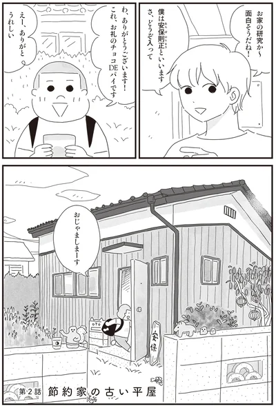 さ、どうぞ入って