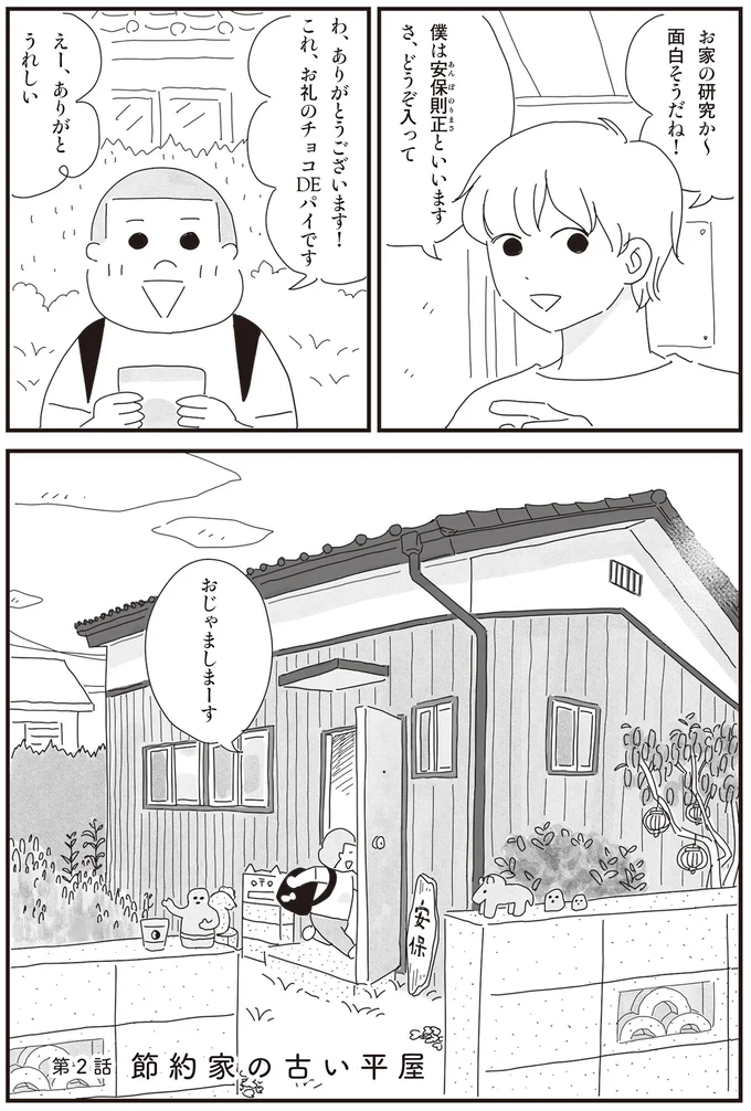 さ、どうぞ入って