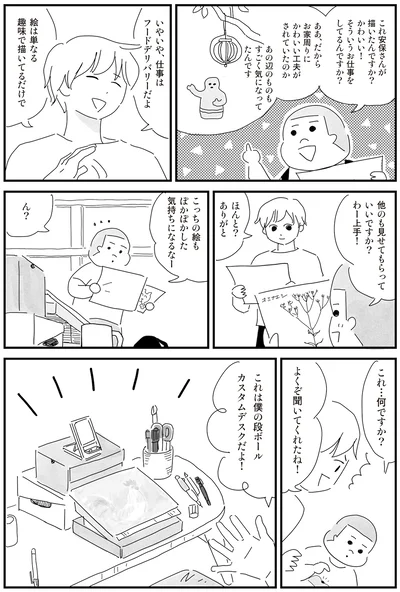 カスタムデスクだよ！